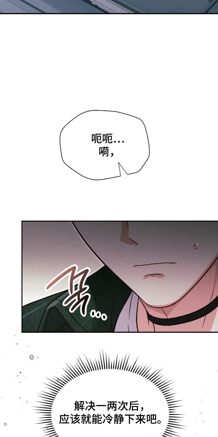 失控烙印漫画,第34章：意识行为3图