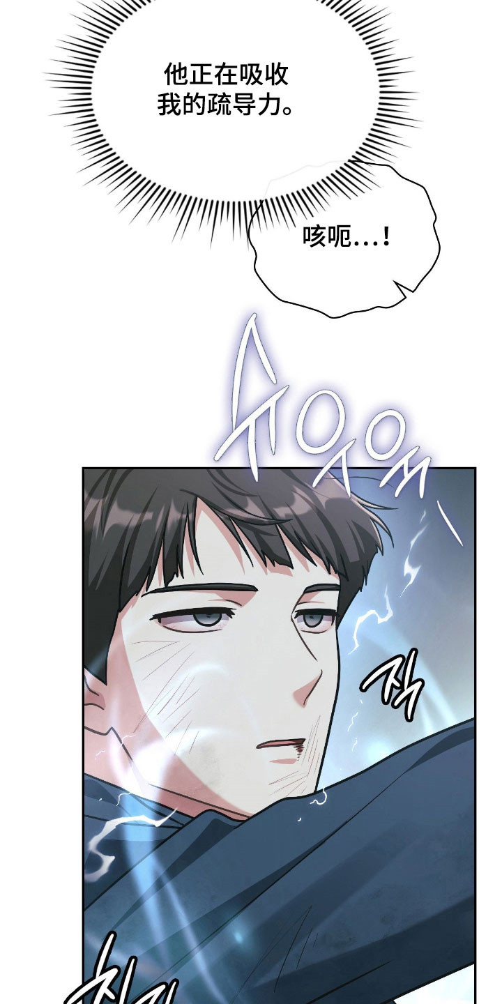 失控玩家解说漫画,第32章：抓紧疏导1图