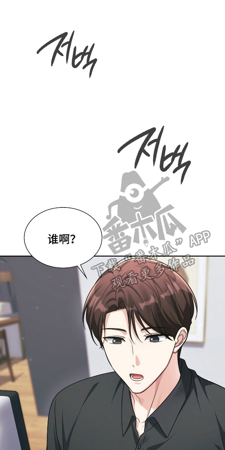 失控烙印漫画书特价漫画,第26章：缘分契机2图