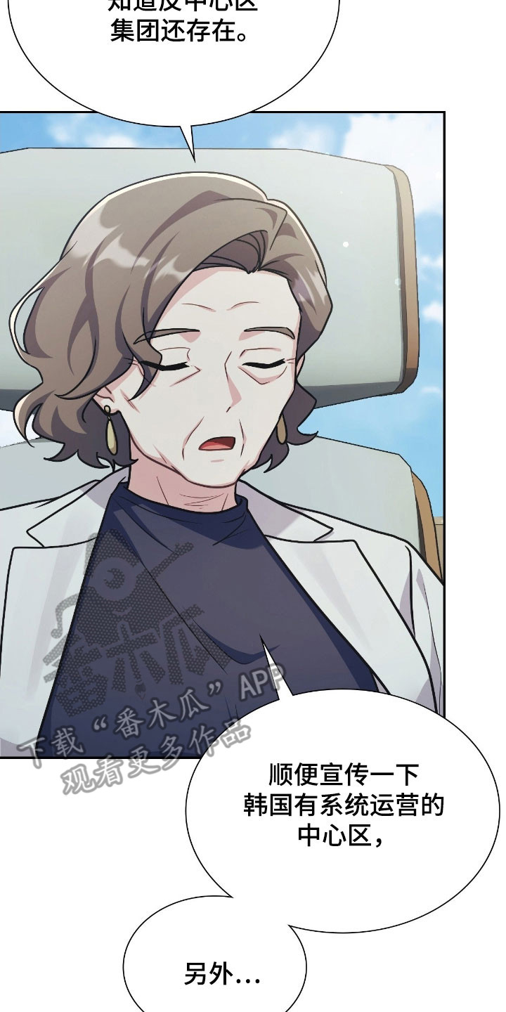 失控烙印漫画,第38章：强大对手3图