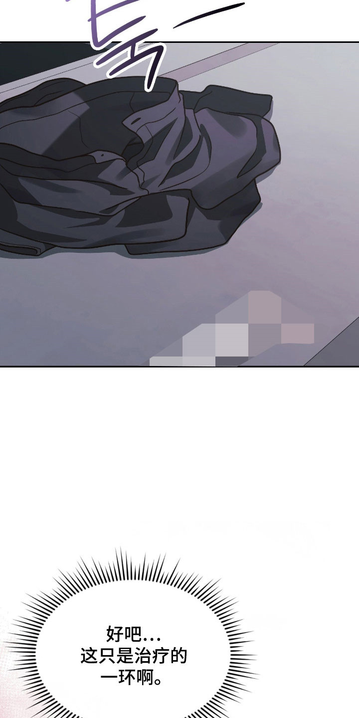 失控烙印漫画,第35章：失去理智4图