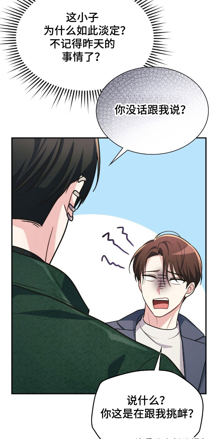 失控烙印漫画全集漫画,第30章：很眼熟2图