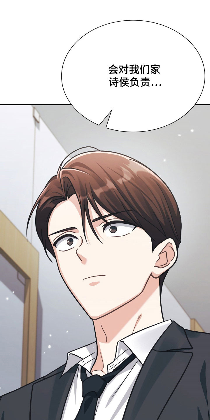 失控烙印漫画,第44章：专属导向1图