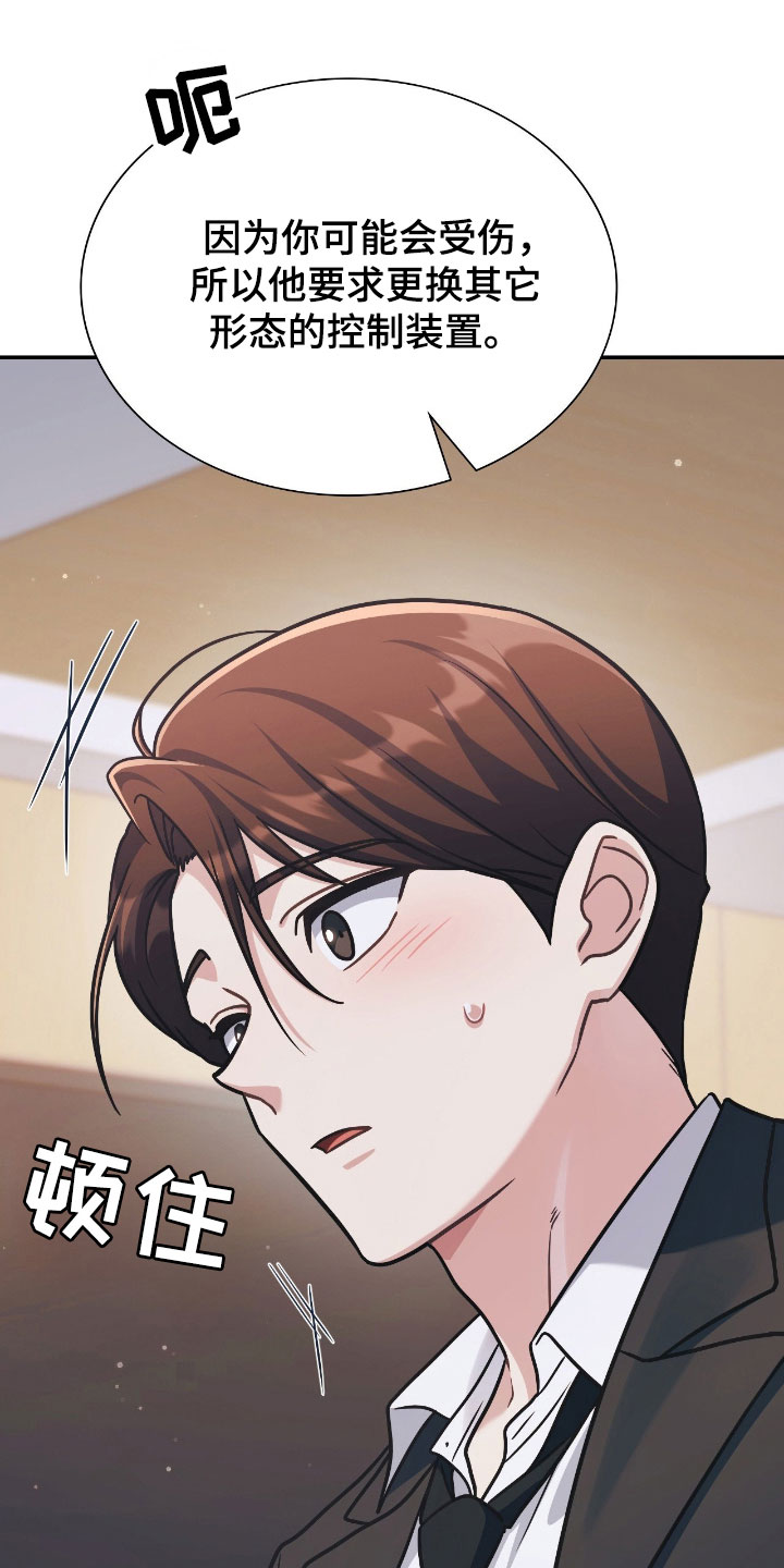 失控烙印漫画书特价漫画,第43章：负责4图