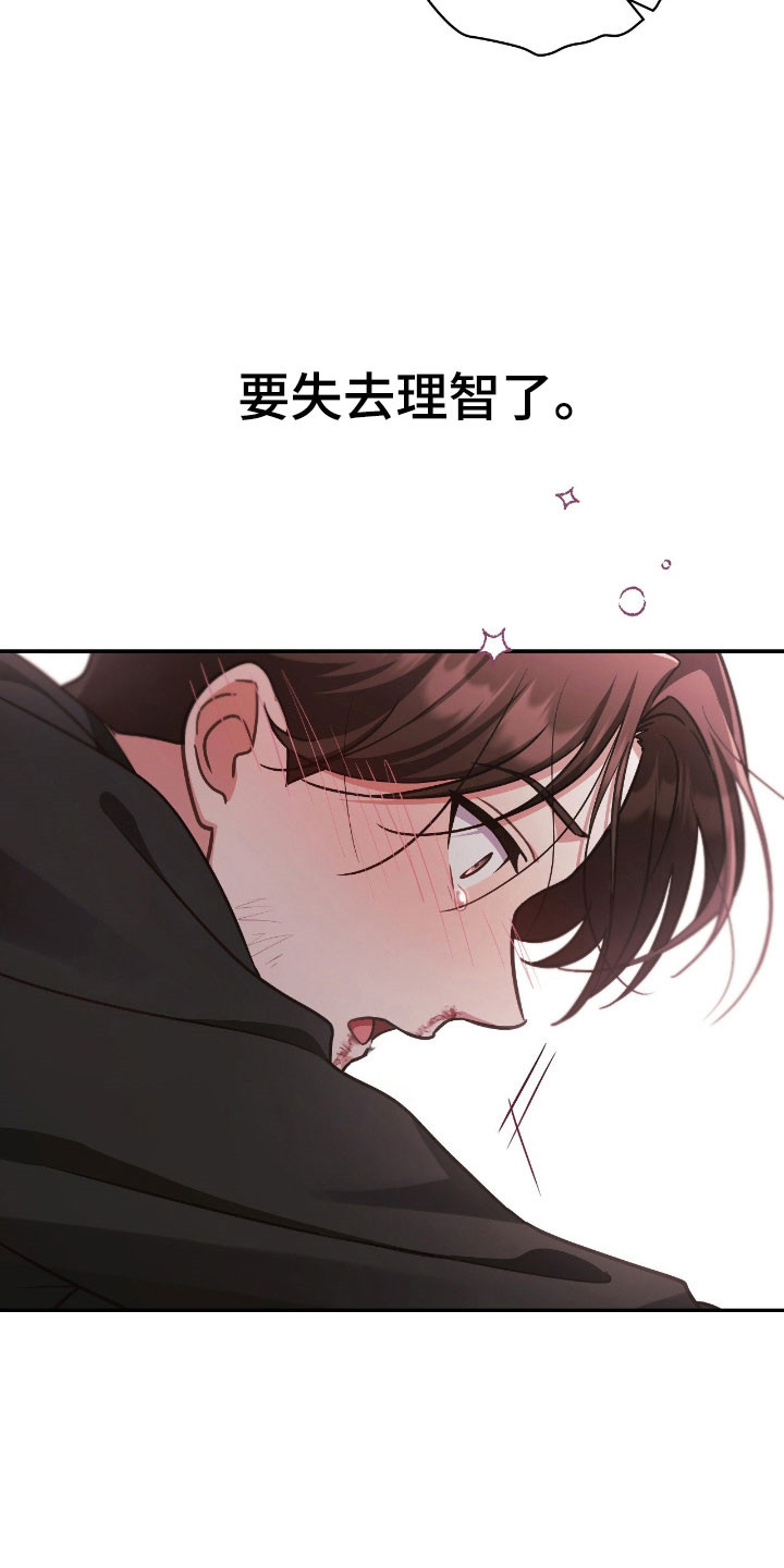 失控烙印漫画,第35章：失去理智3图