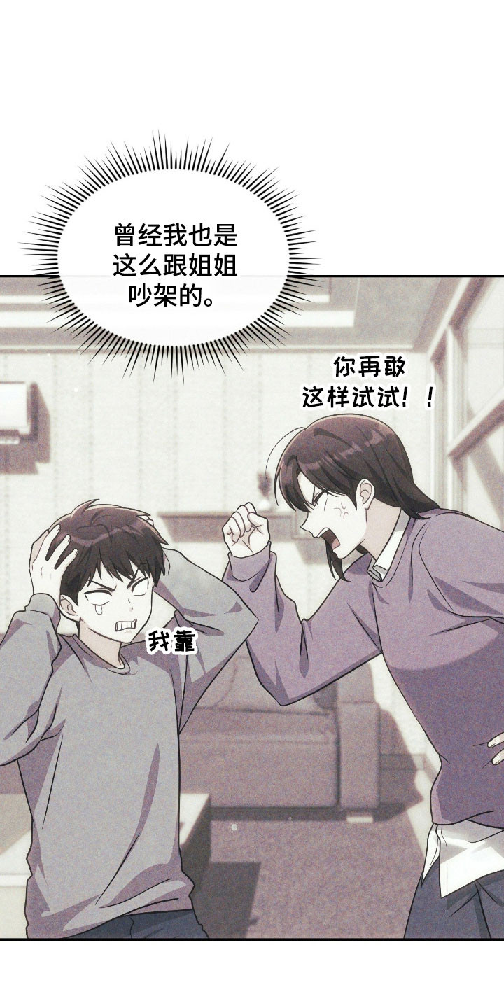 失眠漫画,第26章：缘分契机2图