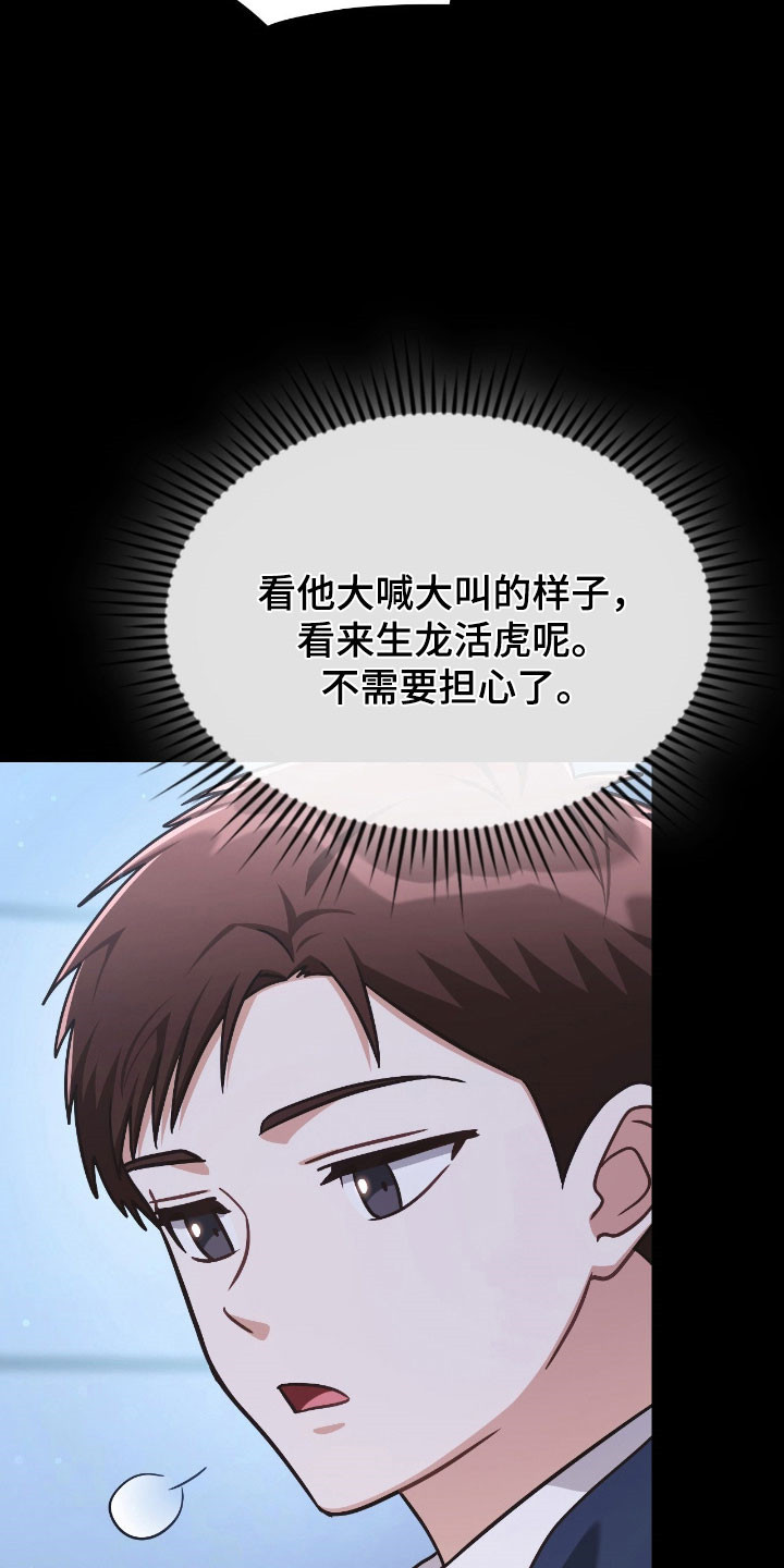 失控玩家解说漫画,第44章：专属导向4图