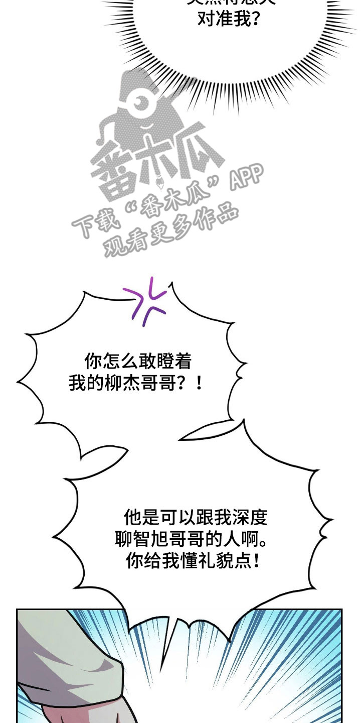 失控玩家2漫画,第27章：谐音梗2图