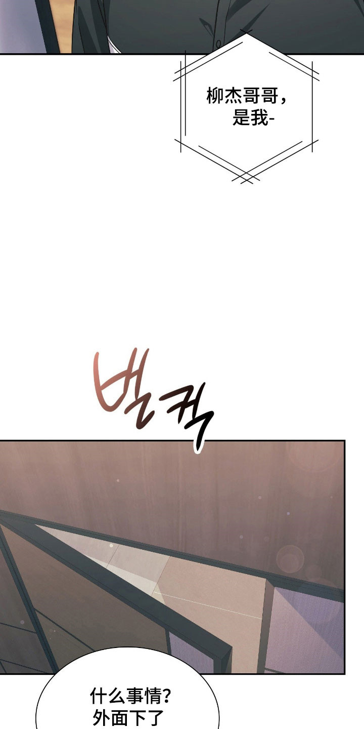 失控烙印漫画书特价漫画,第26章：缘分契机3图