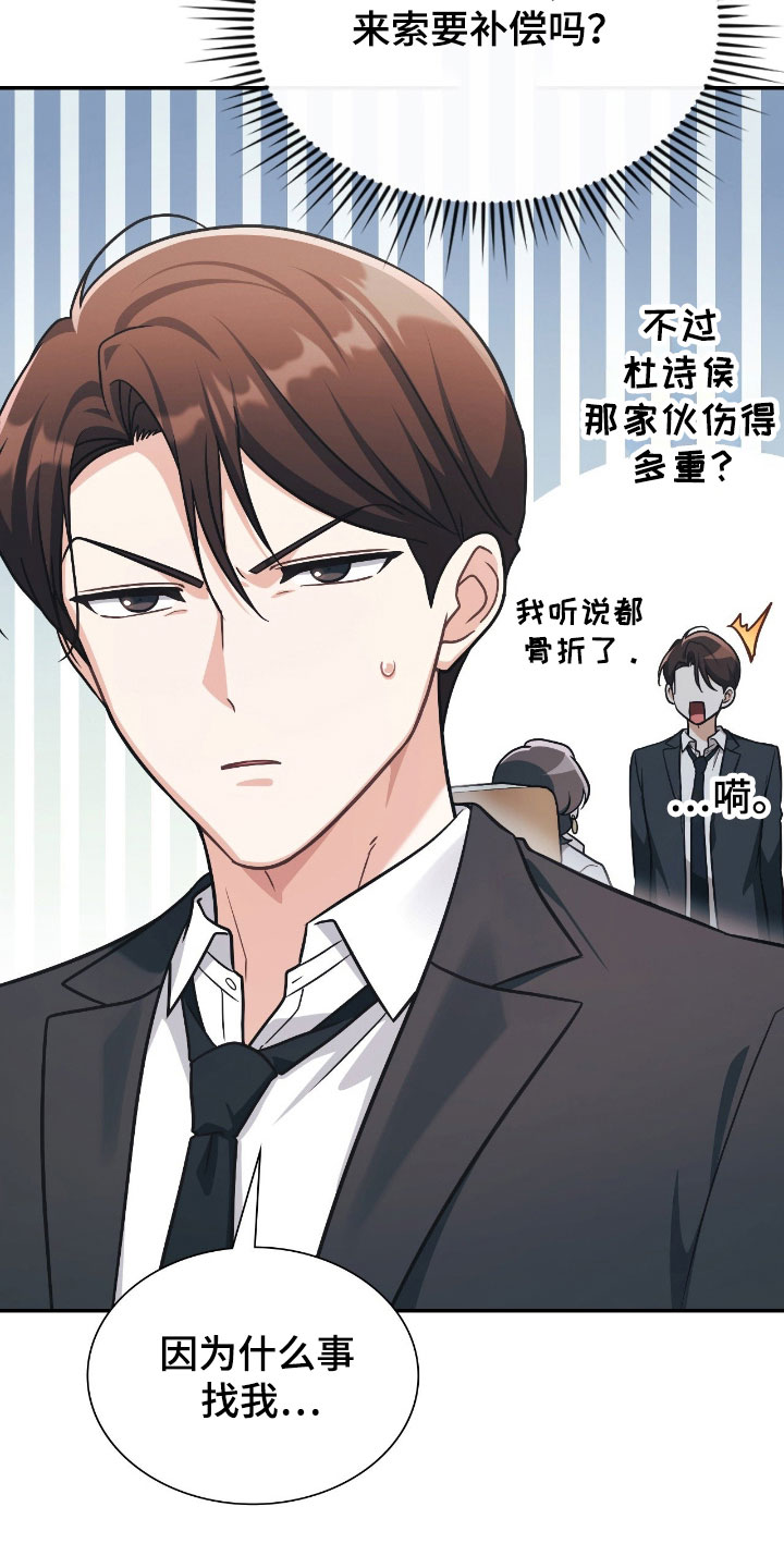 失控烙印小说结局漫画,第43章：负责1图