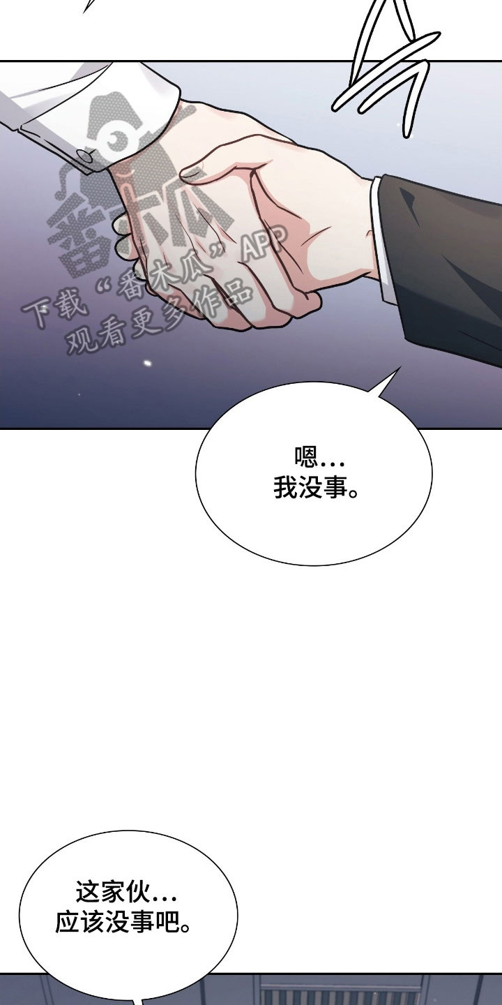 失控烙印漫画,第41章：有所隐瞒5图