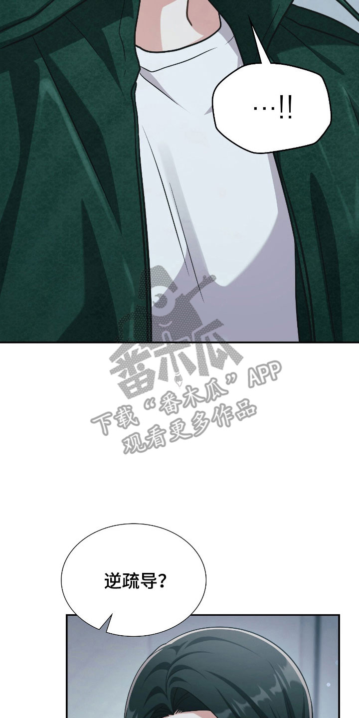 失控烙印漫画,第34章：意识行为2图