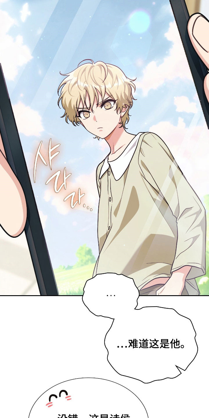 失控玩家解说漫画,第44章：专属导向5图