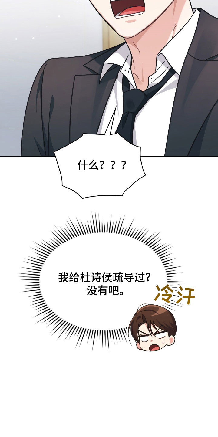 失控烙印漫画,第44章：专属导向1图