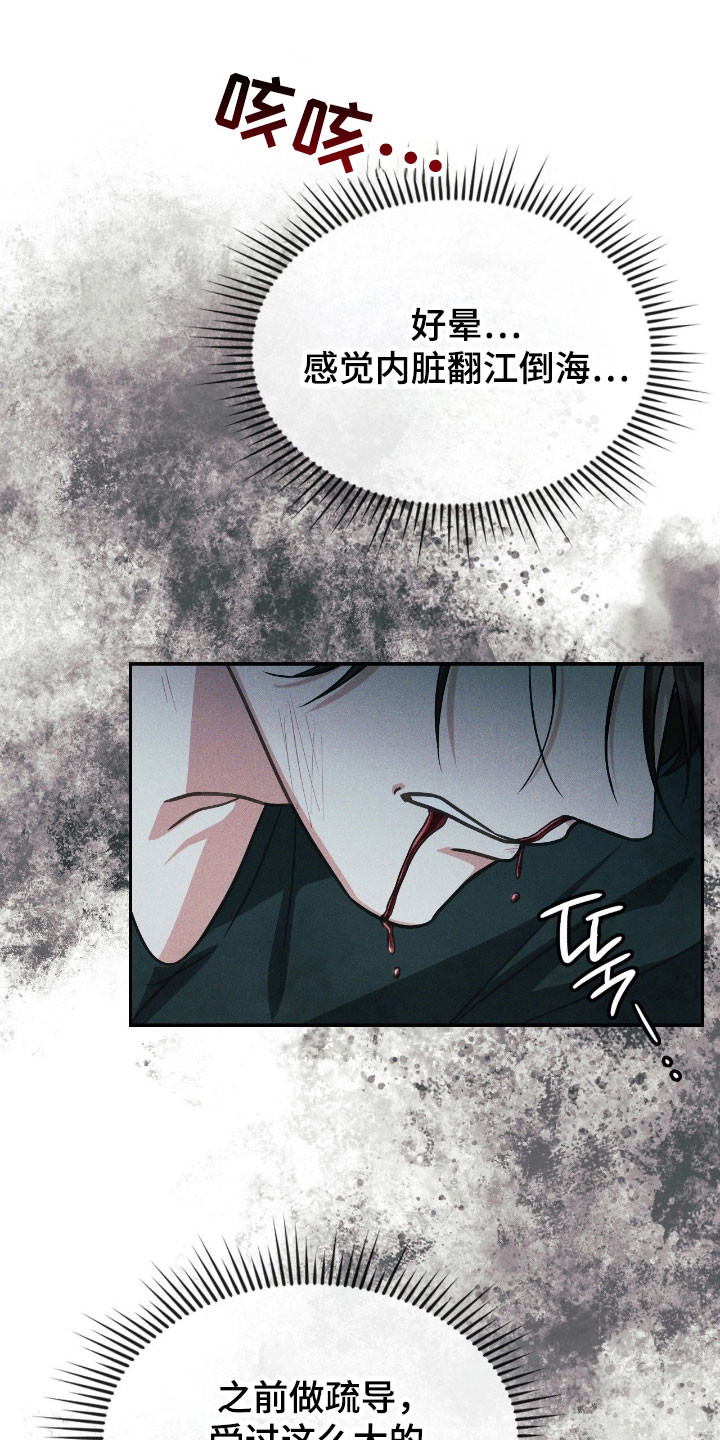 失控烙印漫画,第33章：已经透支1图