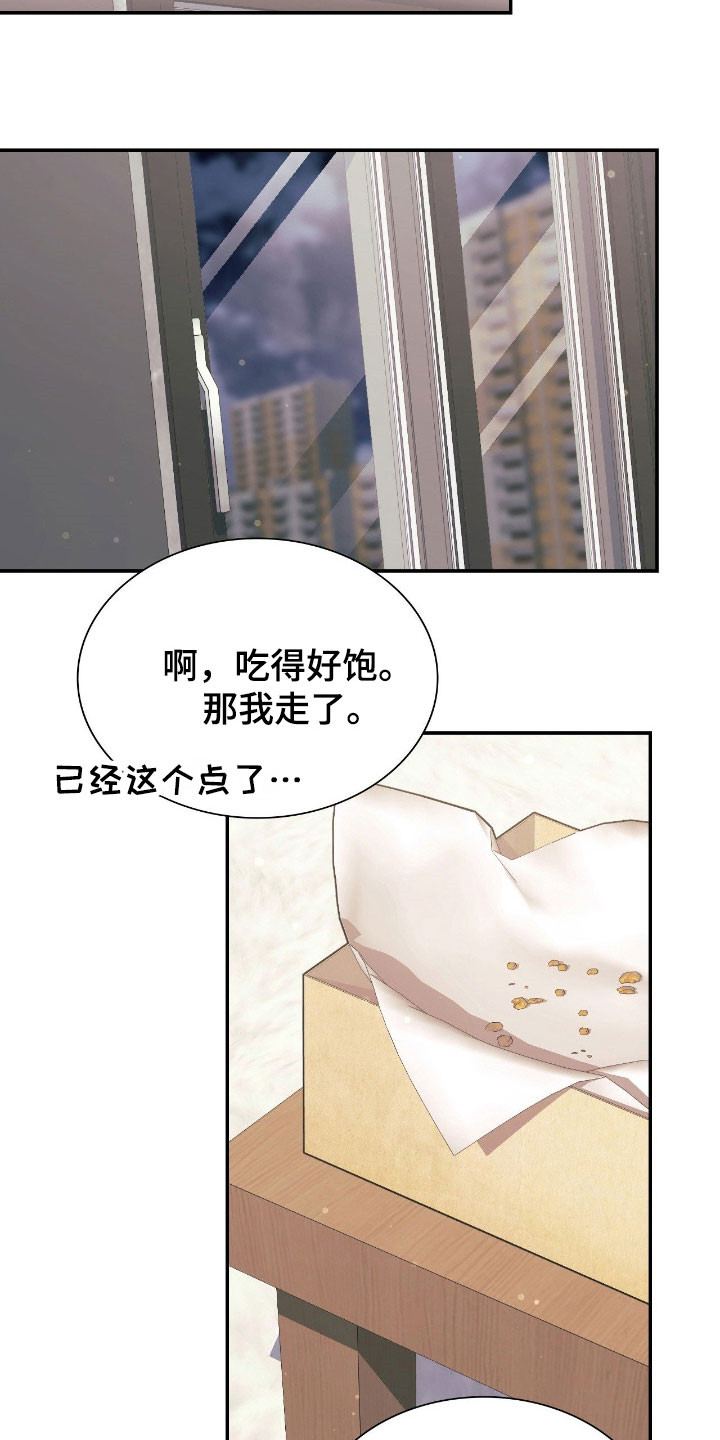《失控烙印》漫画,第27章：谐音梗5图