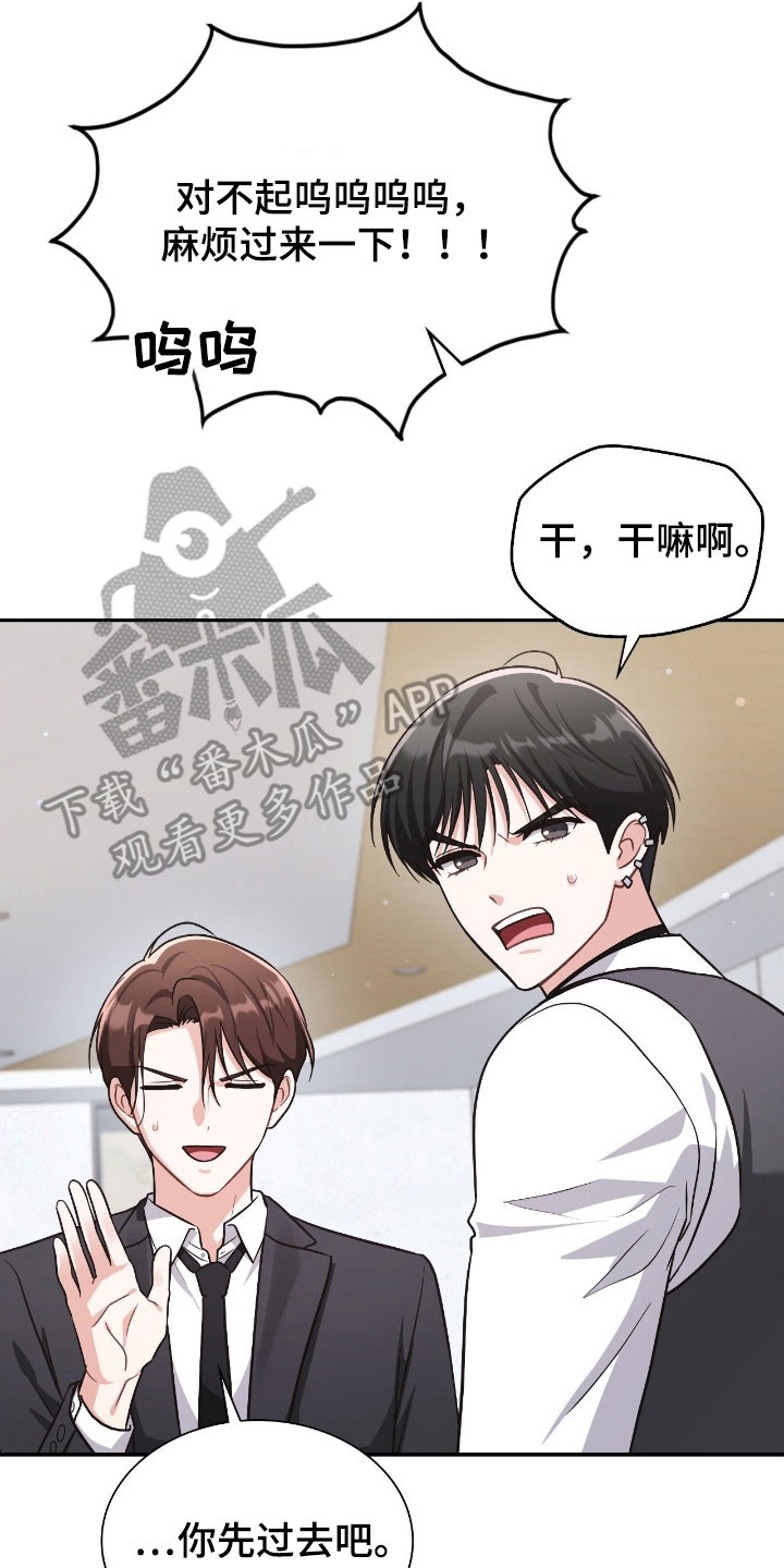 失控烙印漫画,第39章：满怀期待5图