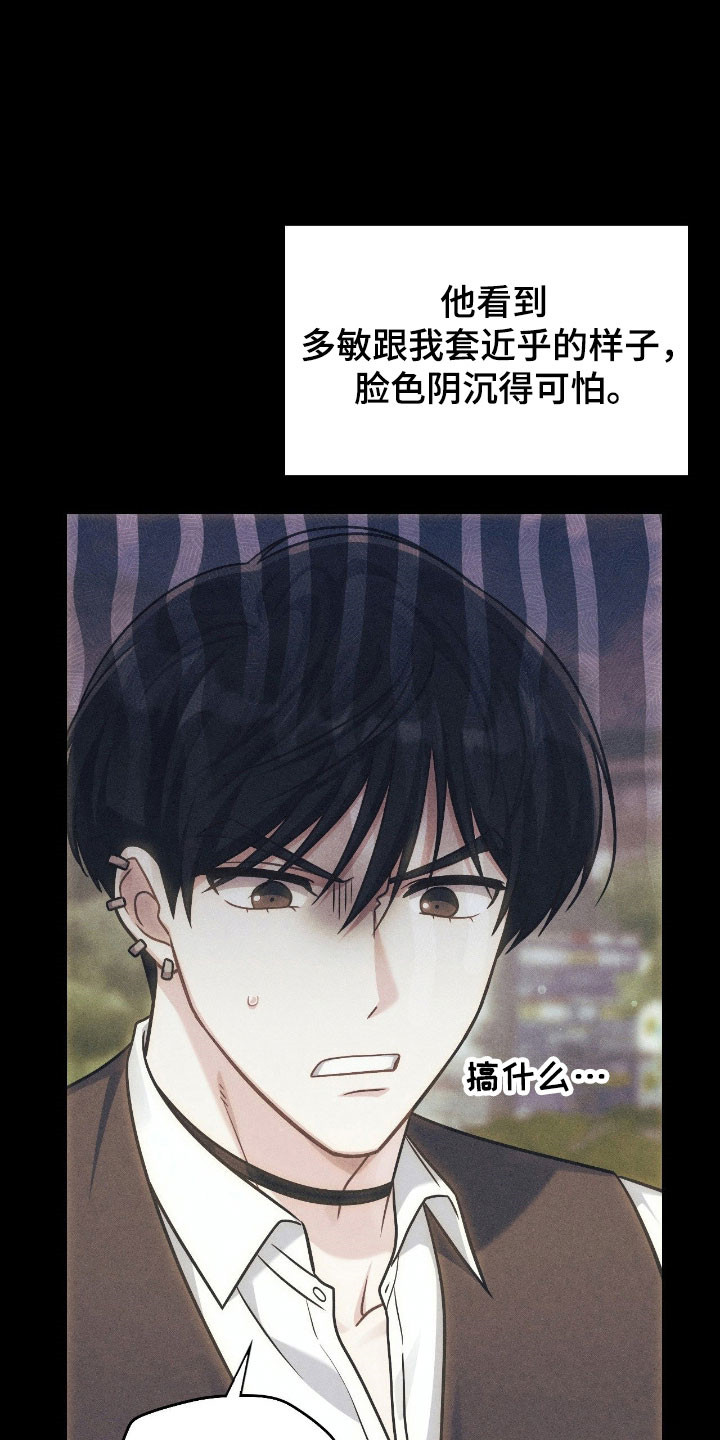 失控烙印漫画免费阅读漫画,第26章：缘分契机2图