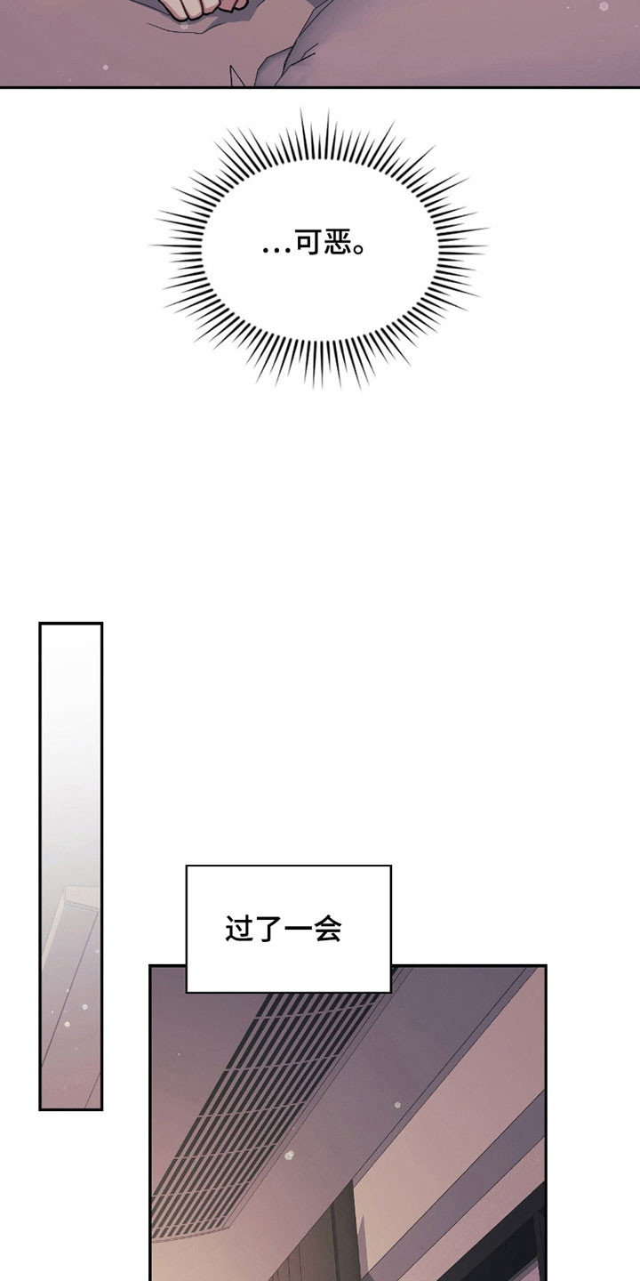 失眠最怕的菜漫画,第29章：初次感受3图