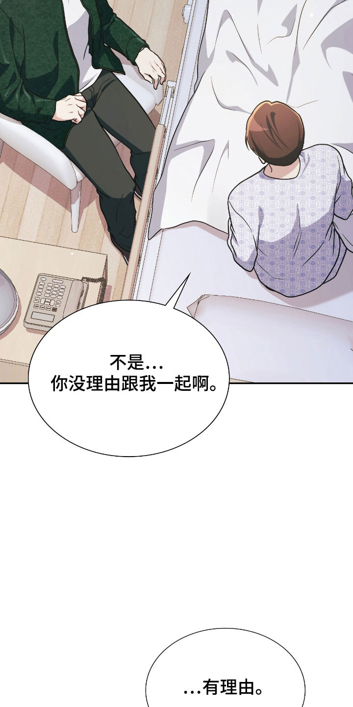 失控烙印漫画,第37章：为了阻止2图