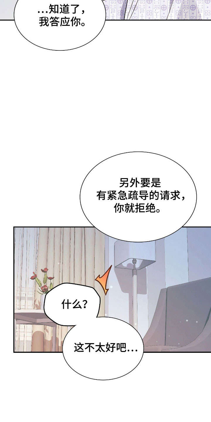 失控玩家片尾彩蛋漫画,第36章：你答应我2图