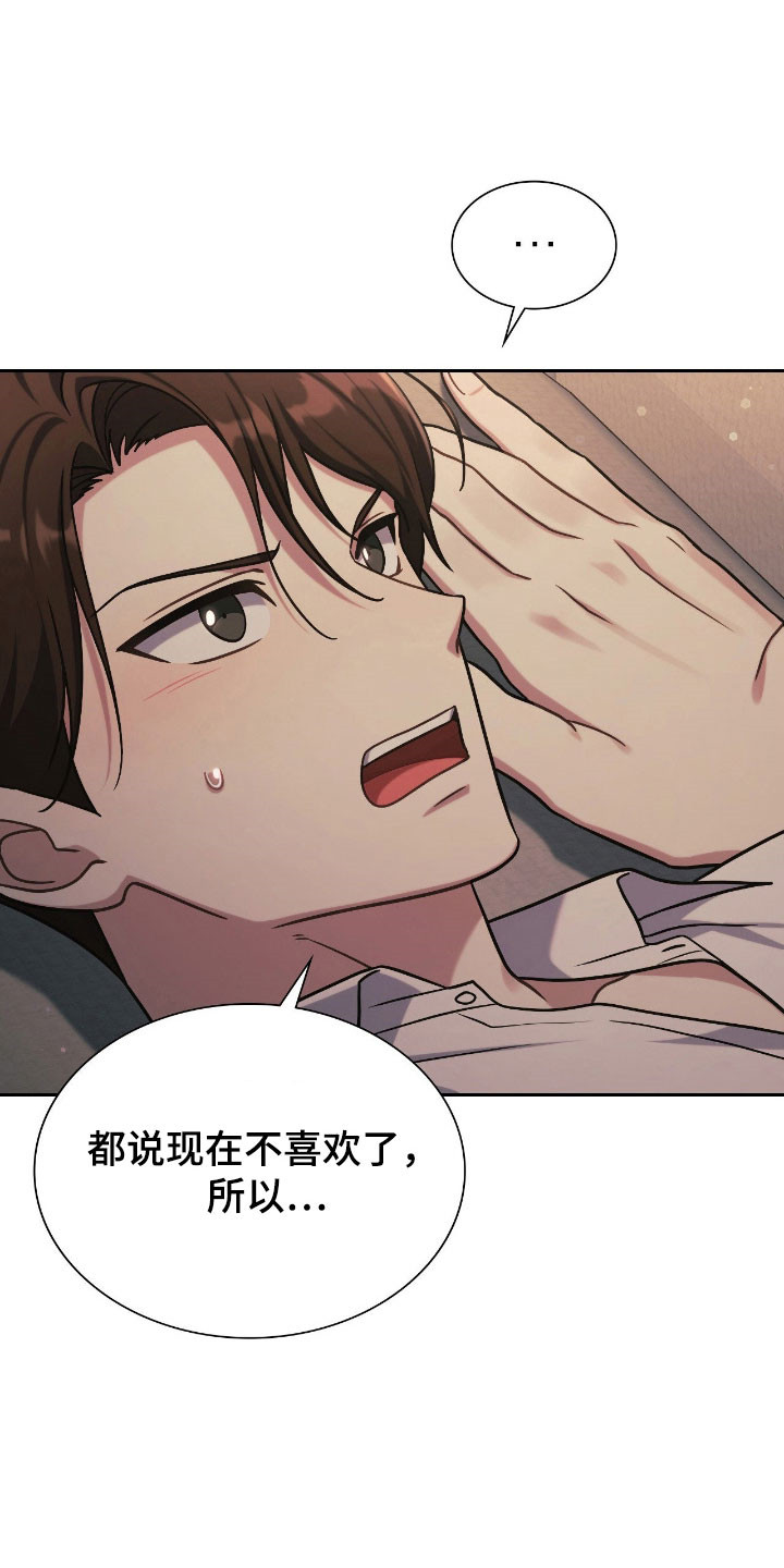 失控玩家片尾彩蛋漫画,第24章：是个梦境2图