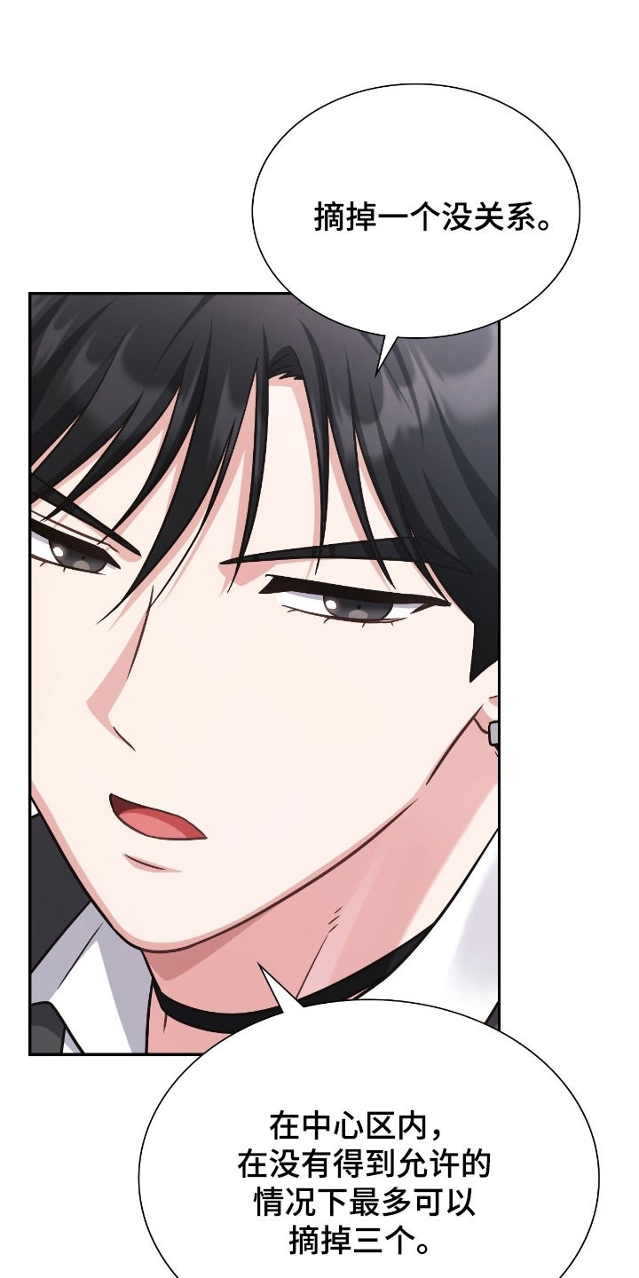 失控烙印漫画,第41章：有所隐瞒1图