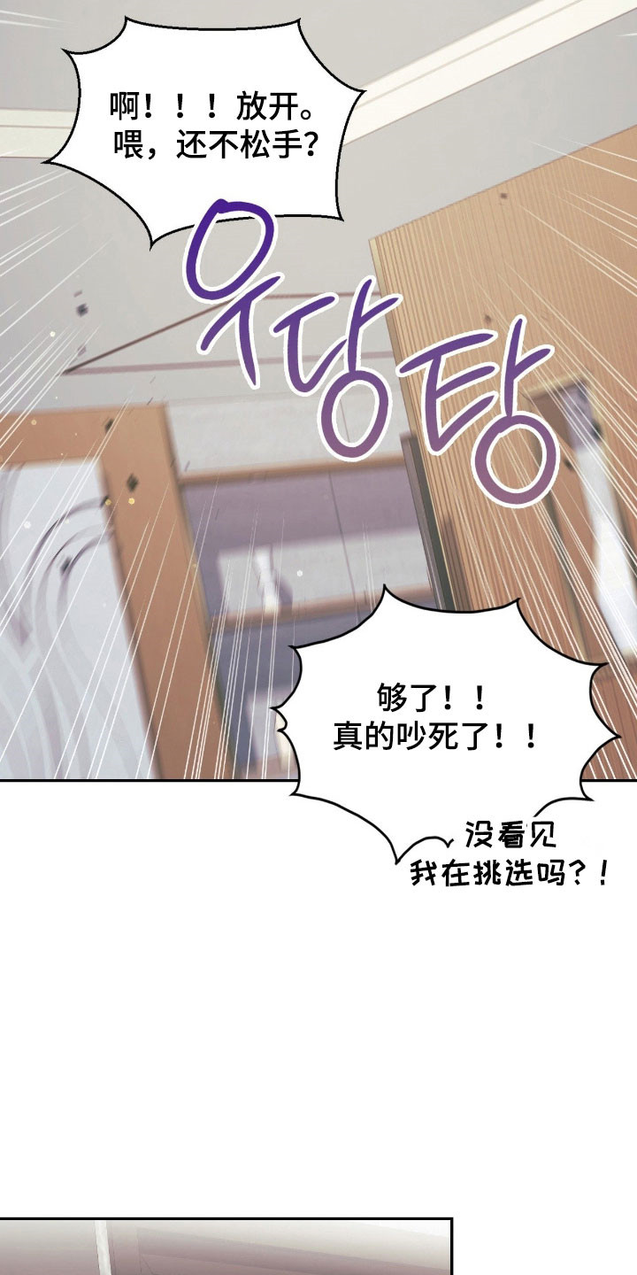 《失控烙印》漫画,第27章：谐音梗4图