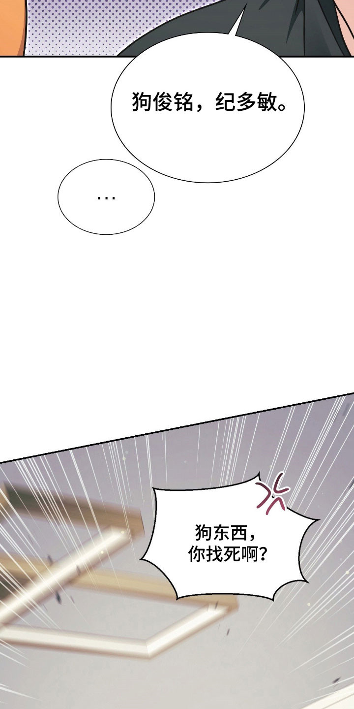 《失控烙印》漫画,第27章：谐音梗3图