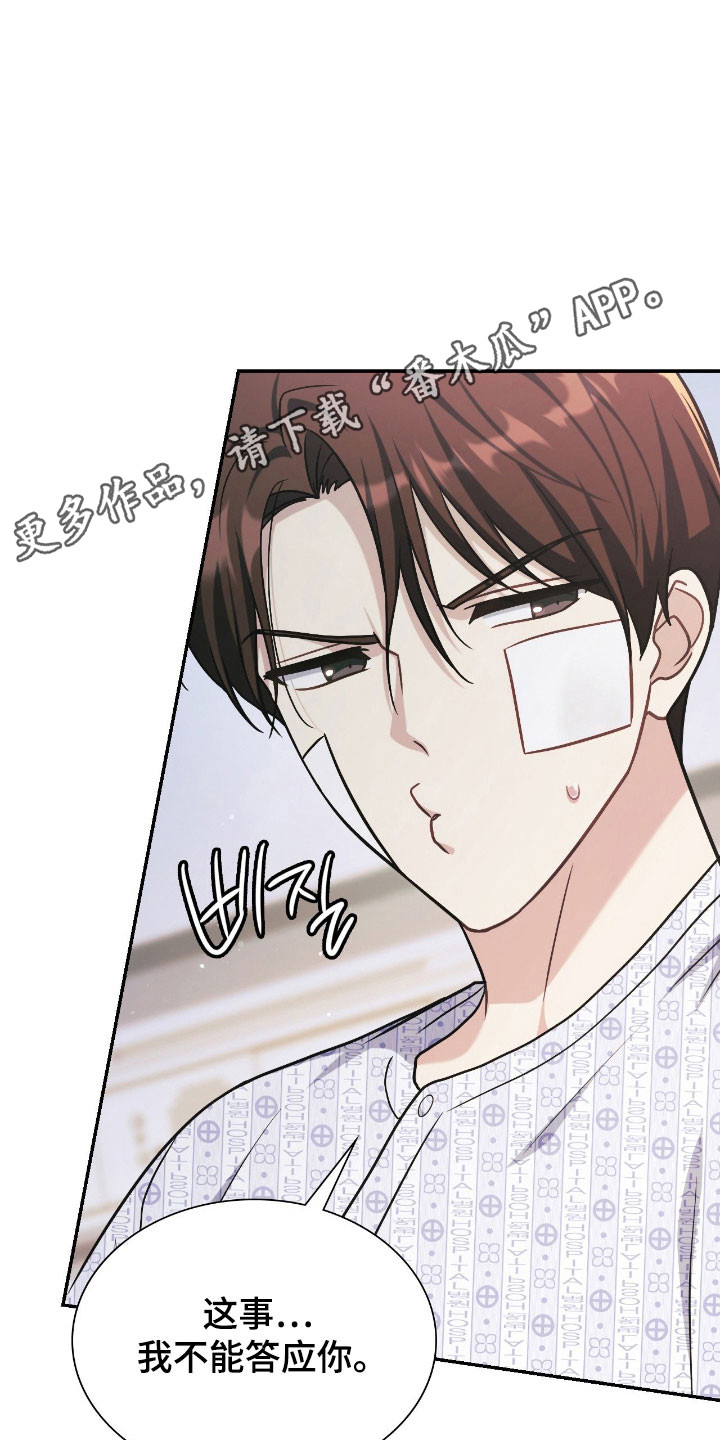 失控玩家片尾彩蛋漫画,第36章：你答应我4图