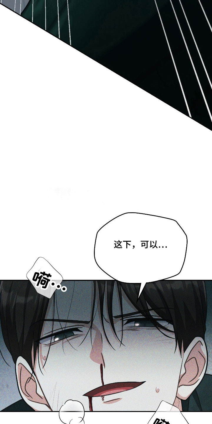 失控烙印漫画,第33章：已经透支4图