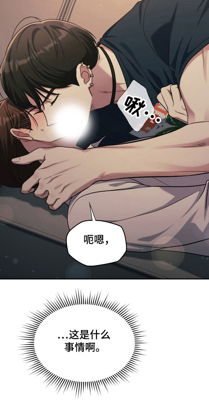 失控玩家片尾彩蛋漫画,第24章：是个梦境5图