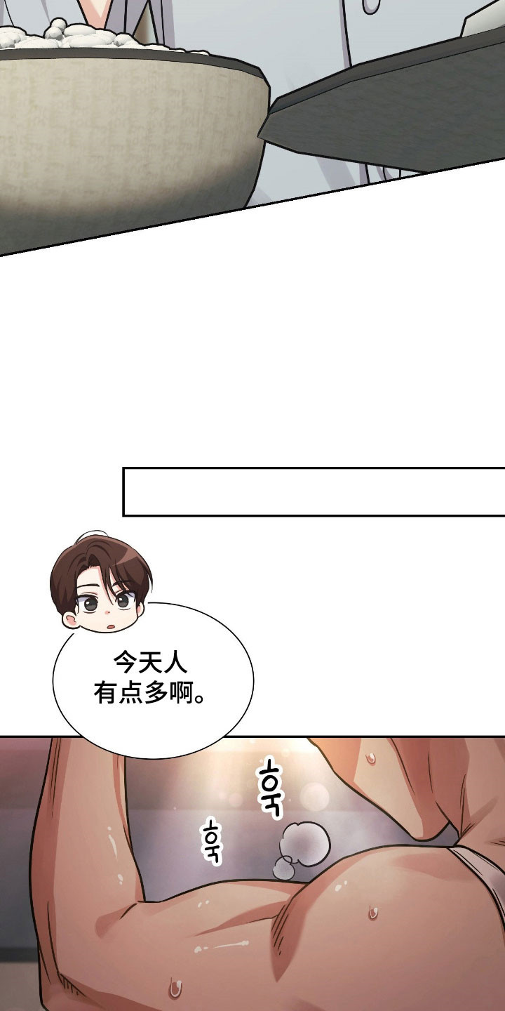 失控烙印漫画,第25章：动心感觉3图