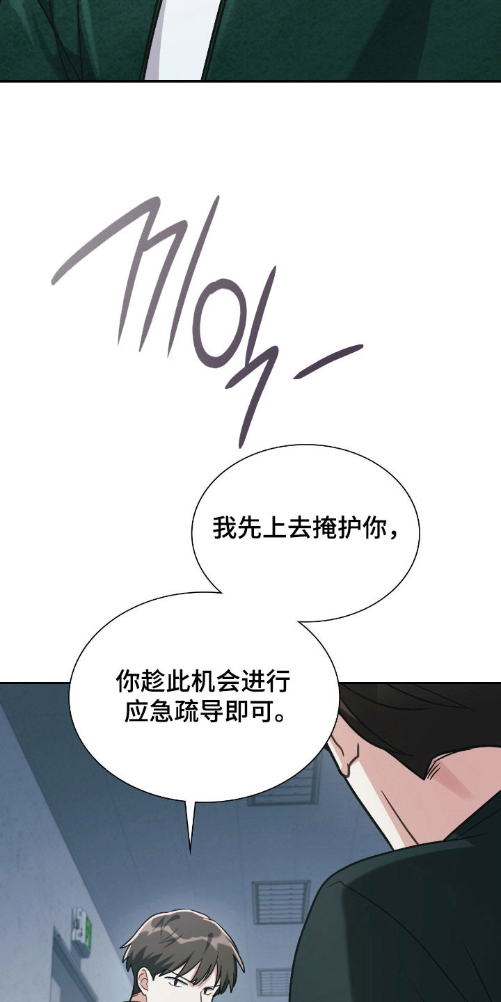 失眠最怕的菜漫画,第31章：一级警戒1图