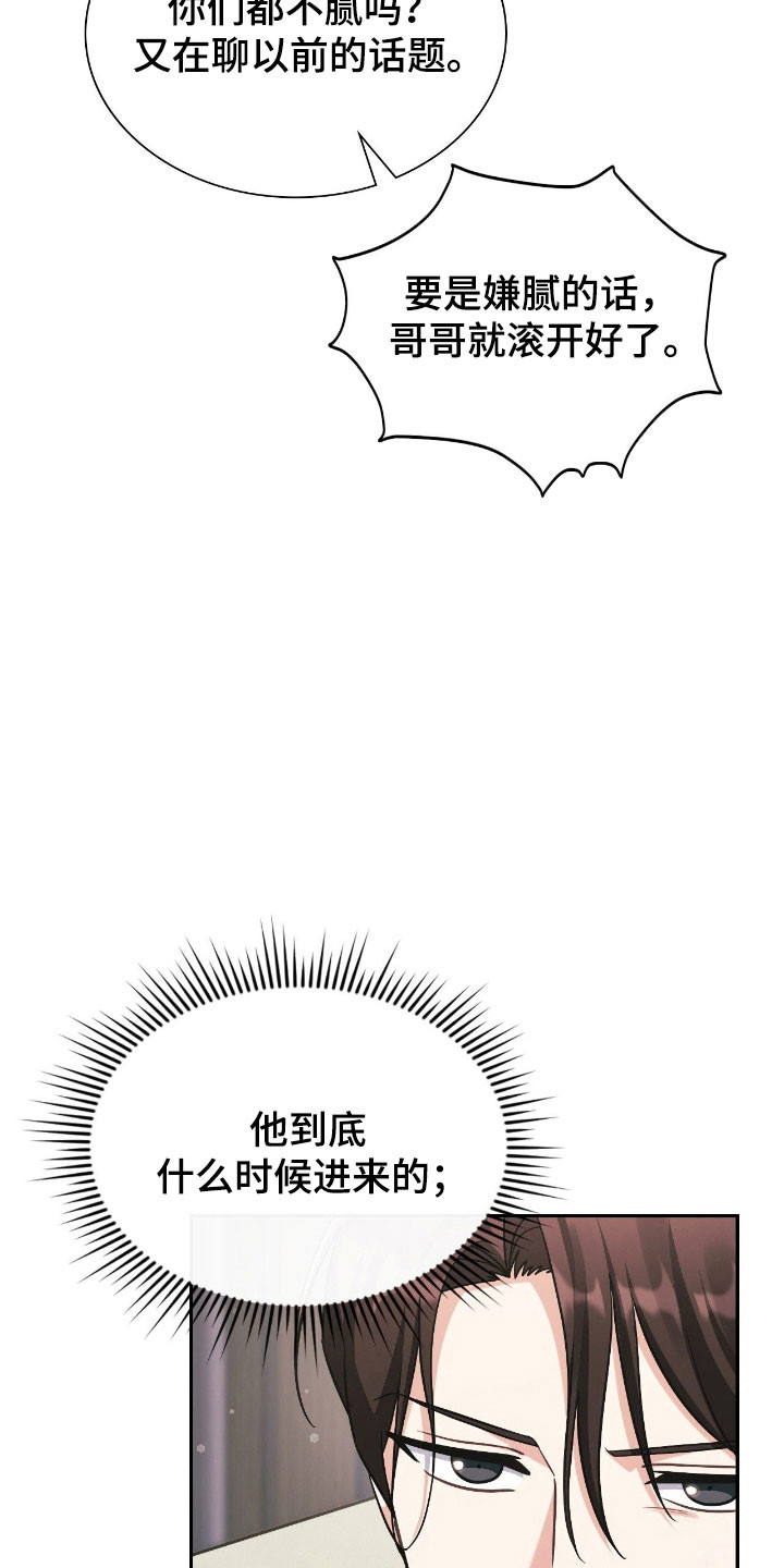 失眠漫画,第26章：缘分契机4图