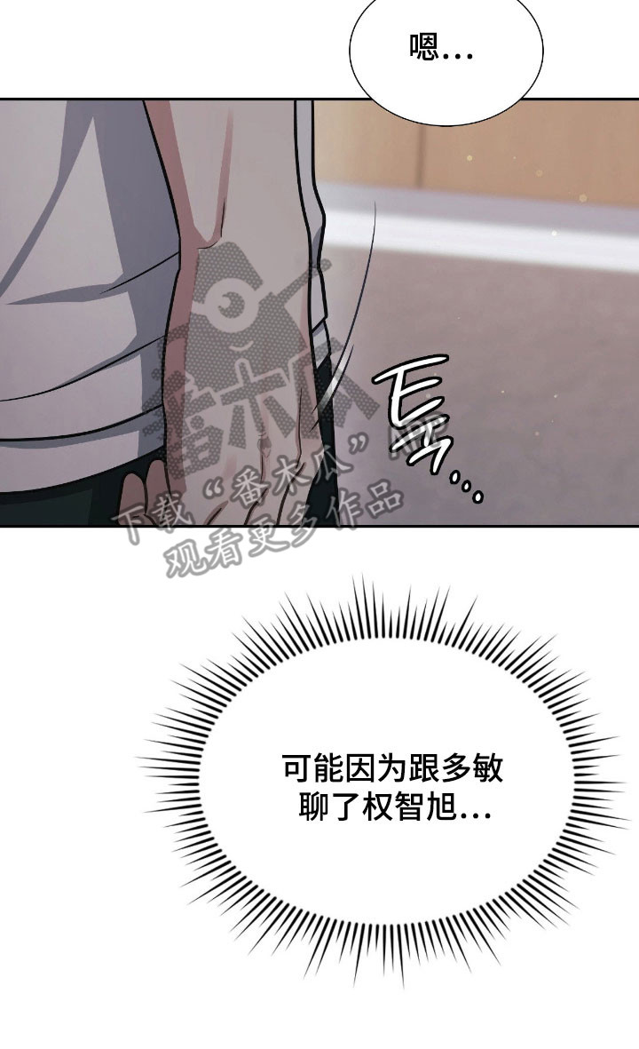 《失控烙印》漫画,第27章：谐音梗4图