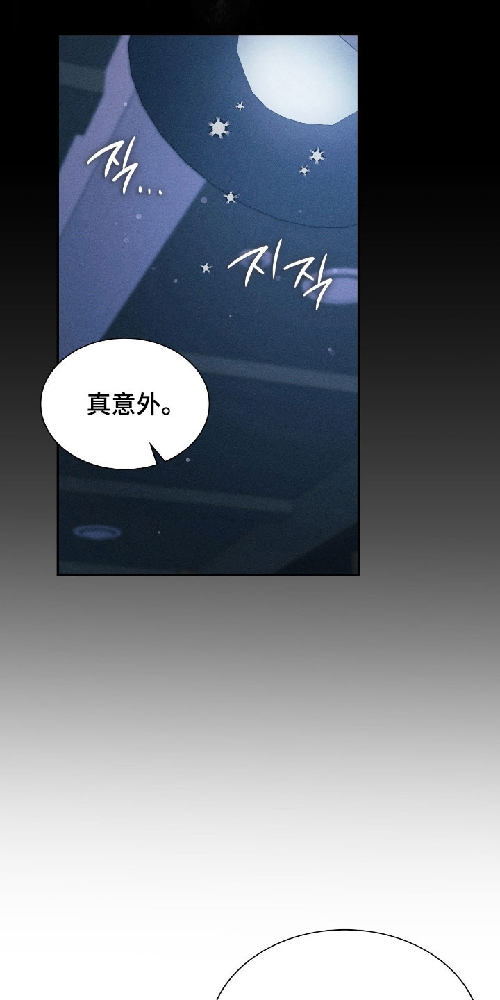 失控烙印漫画,第41章：有所隐瞒3图