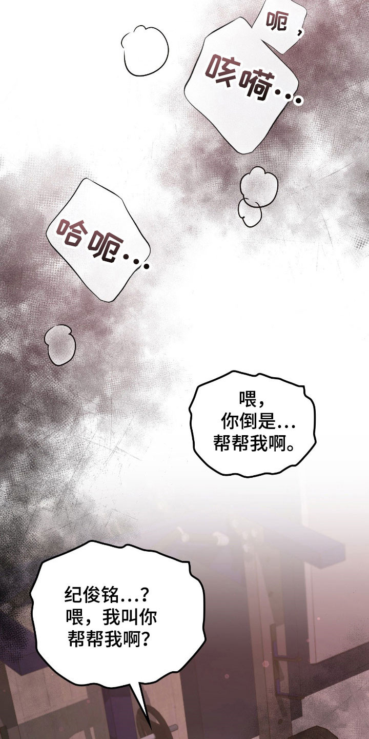 失控烙印韩漫的原名叫什么漫画,第25章：动心感觉5图