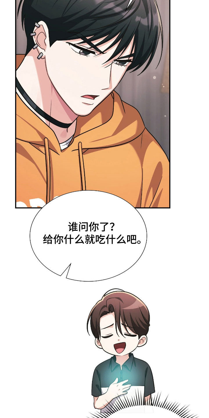 失控烙印漫画下拉式免费阅读漫画,第27章：谐音梗3图