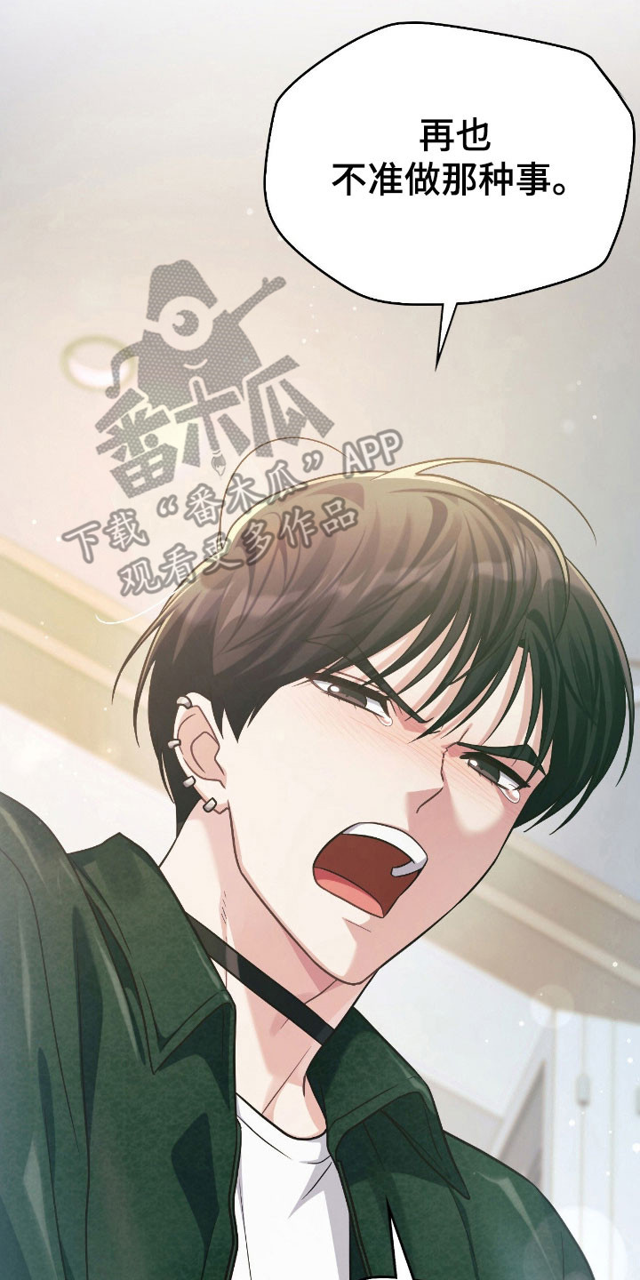 失控玩家片尾彩蛋漫画,第36章：你答应我3图