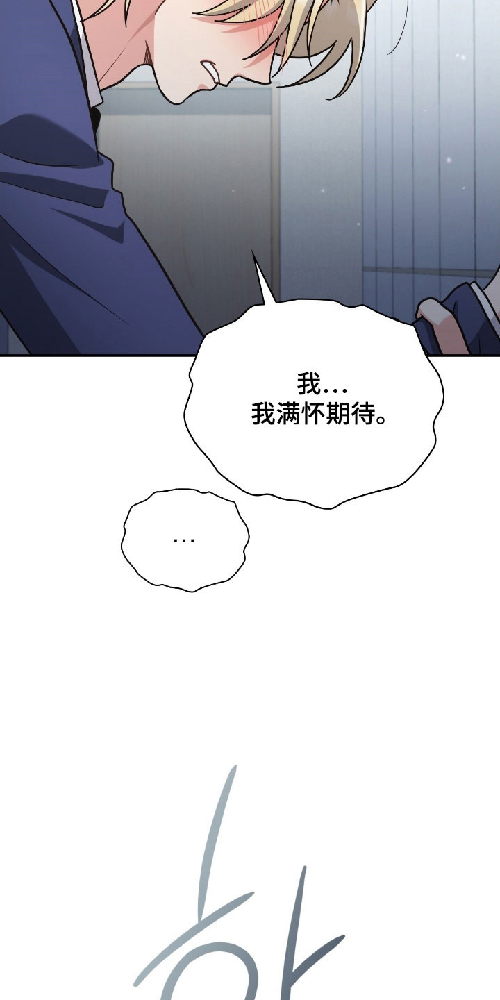 失控的玩家漫画,第39章：满怀期待3图