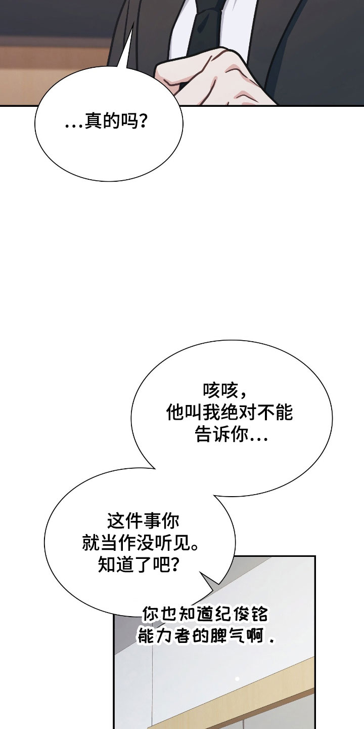 失控烙印漫画书特价漫画,第43章：负责5图