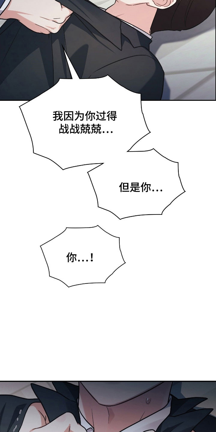 失控烙印漫画,第40章：无法推开1图