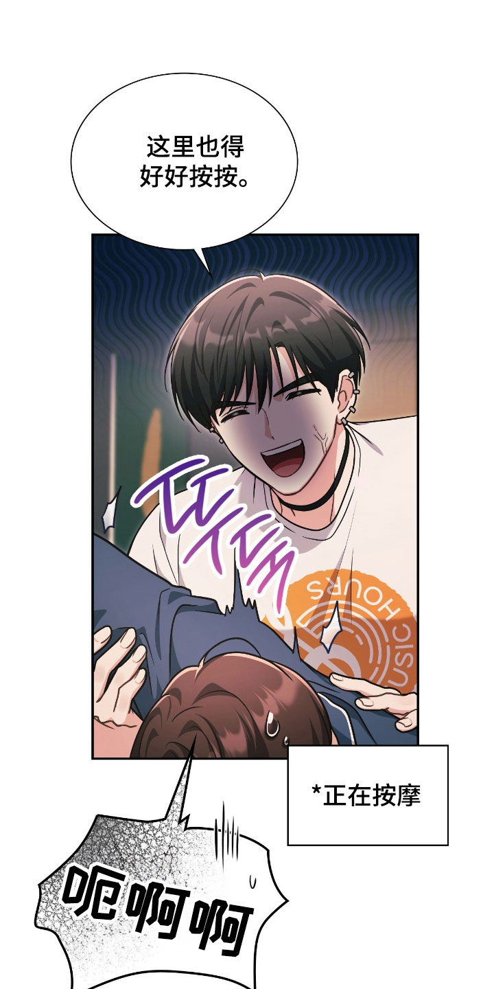 失控烙印宇宙哥到底是谁漫画,第42章：免费按摩4图