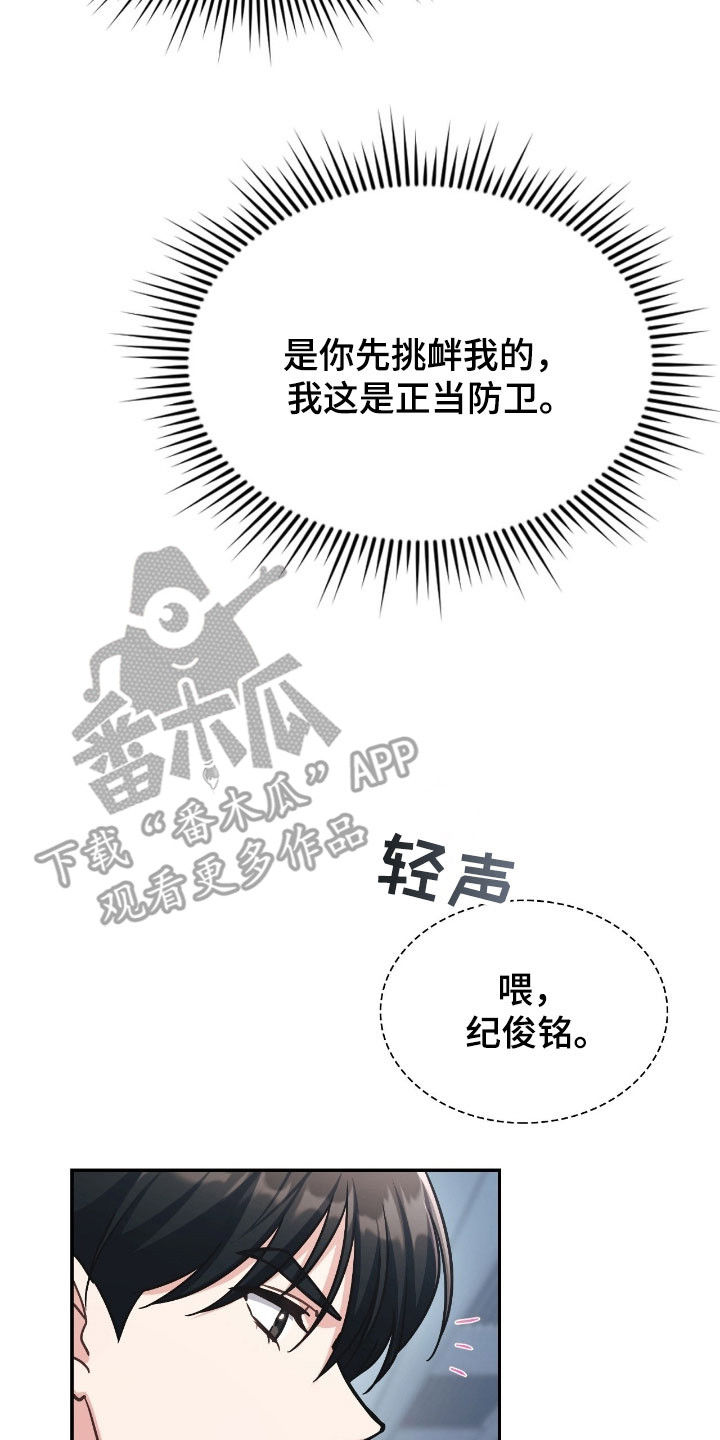 失控的情歌漫画,第40章：无法推开4图