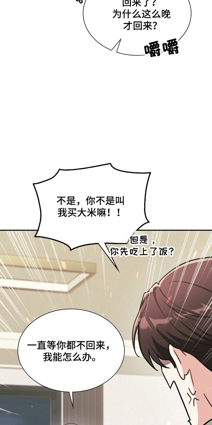 失控烙印漫画,第23章：间接接吻1图