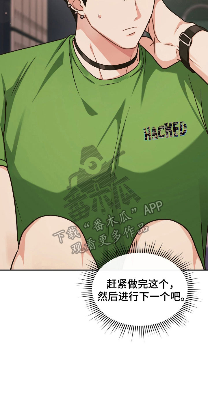 失控歌曲井迪儿漫画,第25章：动心感觉3图