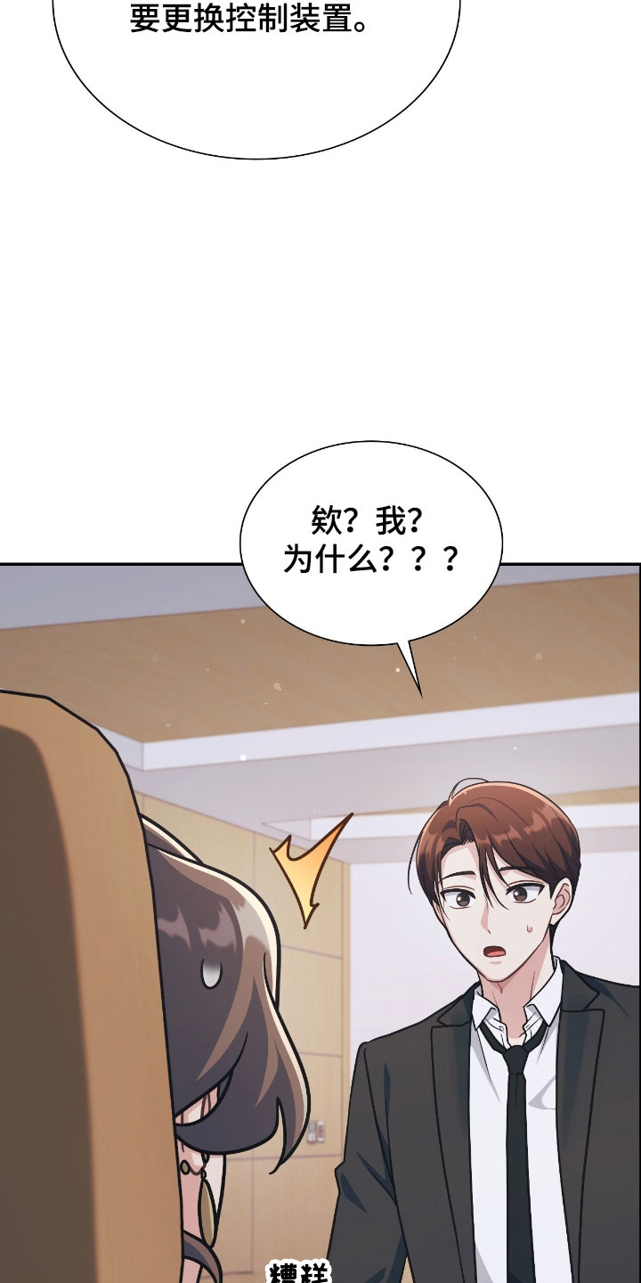 失控烙印漫画书特价漫画,第43章：负责1图