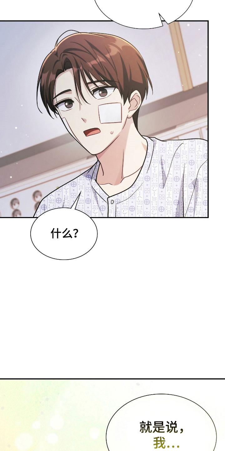 失控烙印漫画,第37章：为了阻止3图