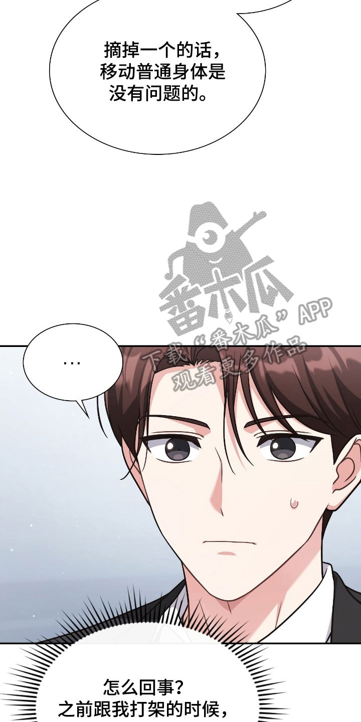 失控烙印漫画,第41章：有所隐瞒3图